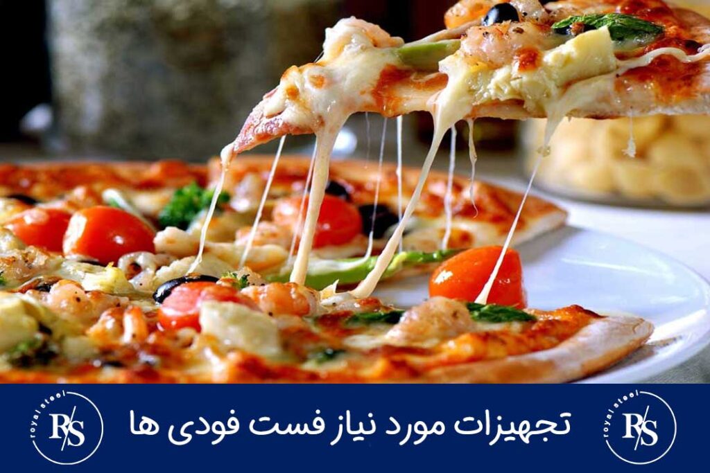 تجهیزات مورد نیاز راه اندازی فست فود